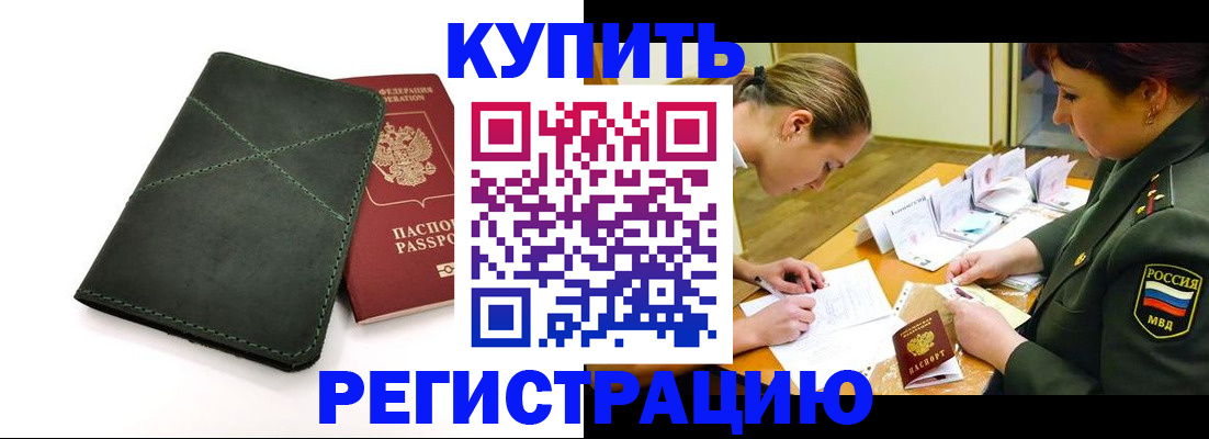 прописка для работы в Каргополе